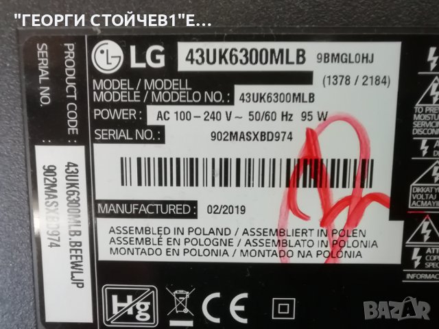  43UK6300MLB  EAX67872805(1.1) 9BEBT000-035C EAX67209001(1.5) EAY64529501 HC430DGG-SLTL5-A111, снимка 2 - Части и Платки - 37769556