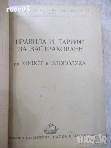 Книга "Държавен застрахователен институт" - 394 стр., снимка 9 - Специализирана литература - 31930657