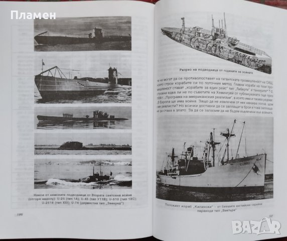 Корабите. Том 3: Флотът в големите войни на ХХ век Чони Чонев, снимка 5 - Други - 38738423