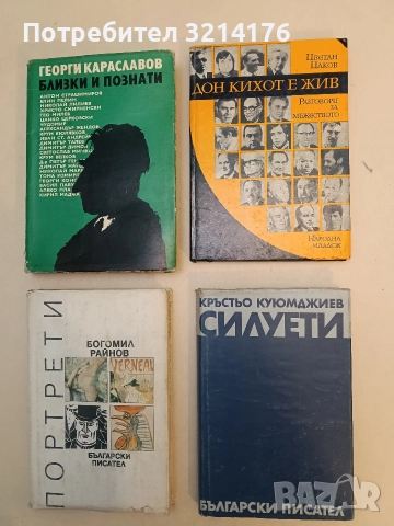 Силуети - Кръстьо Куюмджиев