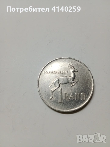 ЮЖНА АФРИКА МОНЕТИ 1 РАНД 1983 Г 2 РАНДА 2004 Г , снимка 2 - Нумизматика и бонистика - 53059980