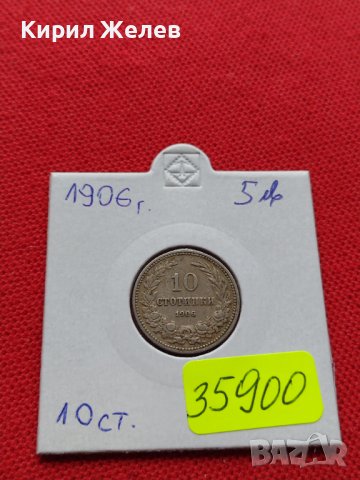 МОНЕТА 10 стотинки 1906г. ЦАРСТВО БЪЛГАРИЯ СТАРА РЯДКА ЗА КОЛЕКЦИОНЕРИ 35900, снимка 12 - Нумизматика и бонистика - 39415772