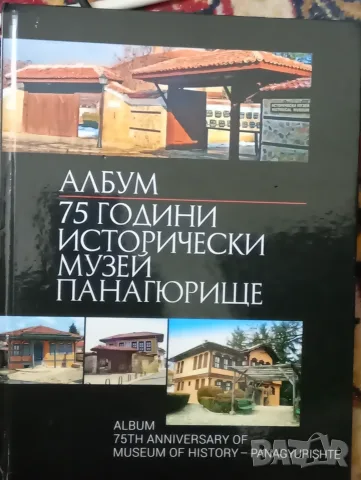 Албум исторически музей 