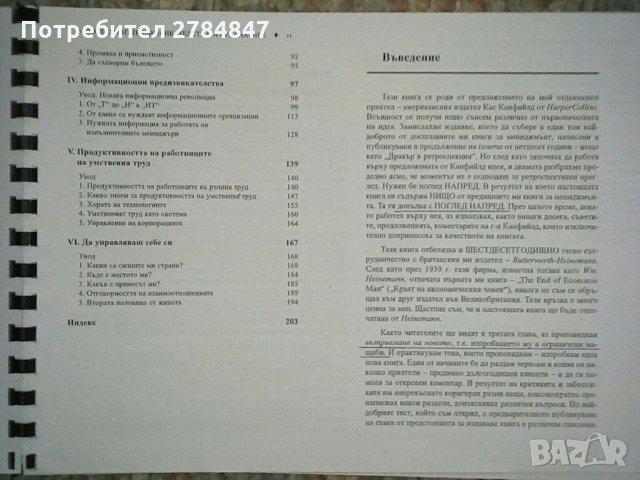 Мениджмънт предизвикателствата през ХХI век, снимка 3 - Специализирана литература - 35441795