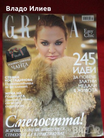 Списания „Gracia“,“Hello! България“  и „Story“, снимка 2 - Списания и комикси - 35448833