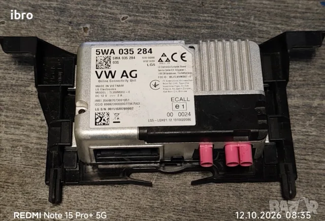 модул за VW онлайн сервиз 5WA035284
