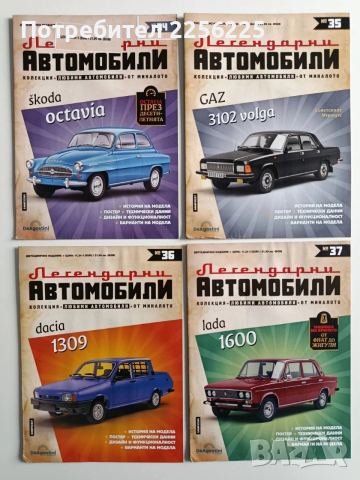 Лот списания " Легендарни автомобили"(0-49), снимка 3 - Колекции - 54035889