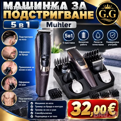 машинка за подстригване 5в1