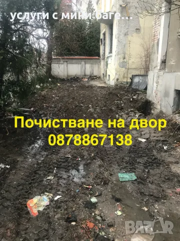 Почистване на дворове, косене, рязане на дървета и извозване – София, снимка 2 - Други почистващи услуги - 56245159