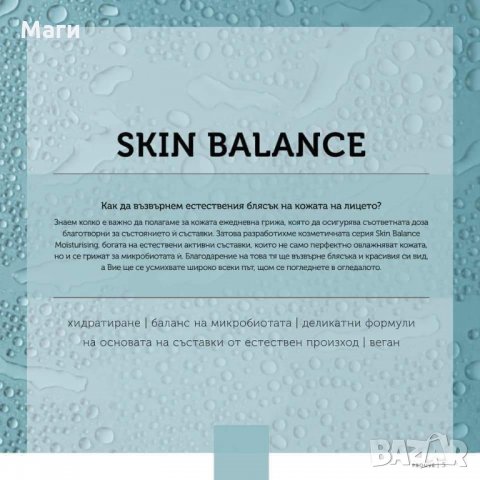   Prouve - серия за лице Skin Balance Moisturising, снимка 3 - Козметика за лице - 34314482