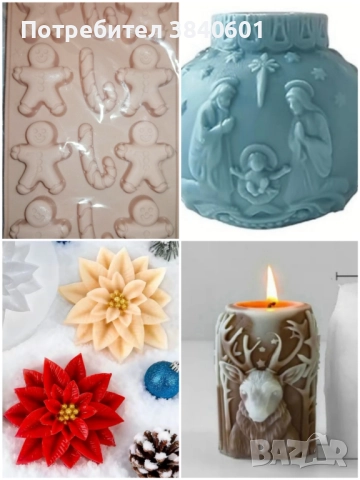 Силиконови молдове 50% намаление