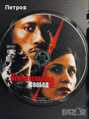 Liberty Stands Still / Неприкосновена свобода (2002), снимка 1