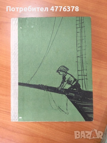 Детски книги от близкото минало, Буратино на руски, Малкият моряк, снимка 5 - Детски книжки - 53986023