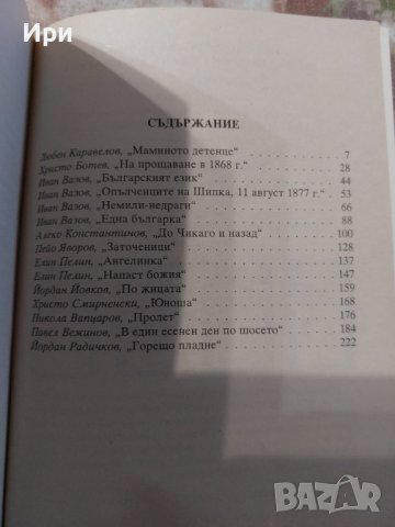 Ръководство за ученика по литература 7 клас, снимка 3 - Учебници, учебни тетрадки - 38098631