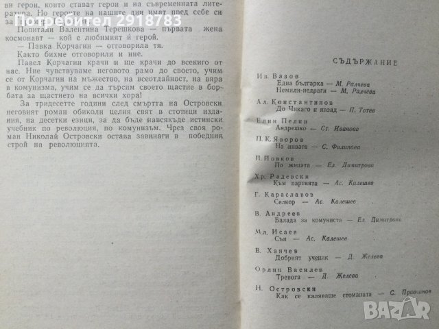 Литературни разбори за 7.-8. клас, снимка 2 - Учебници, учебни тетрадки - 39011341