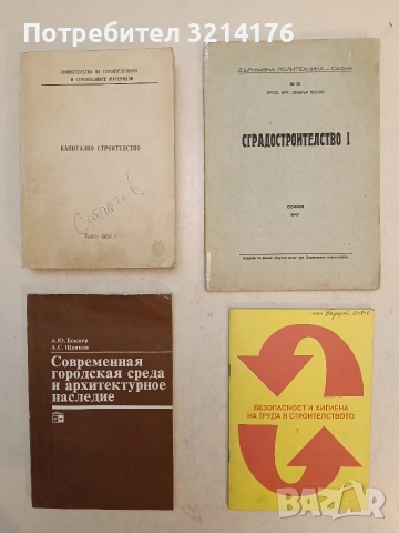 Архитектура Запада. Книга 1-3 – Колектив (1972-1983), снимка 7 - Специализирана литература - 54145545