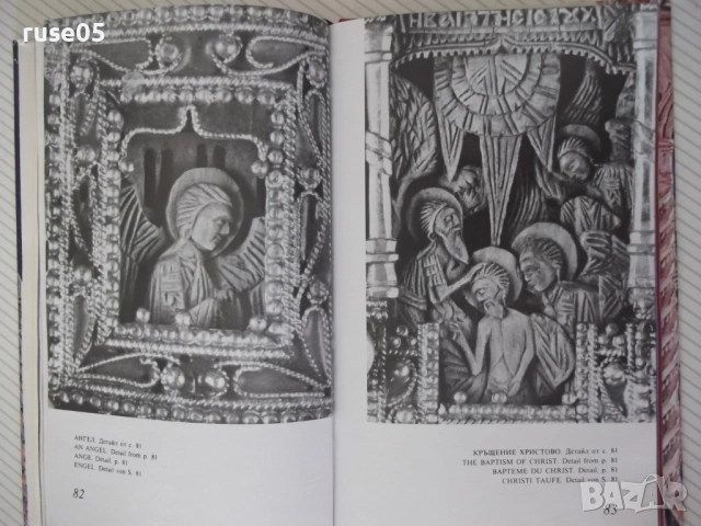 Книга "Миниатюрна дърворезба 17.-19.век-Елена Генова"-128стр, снимка 4 - Специализирана литература - 54323104