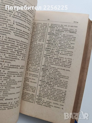 Латинско - български речникъ, снимка 3 - Специализирана литература - 54056924