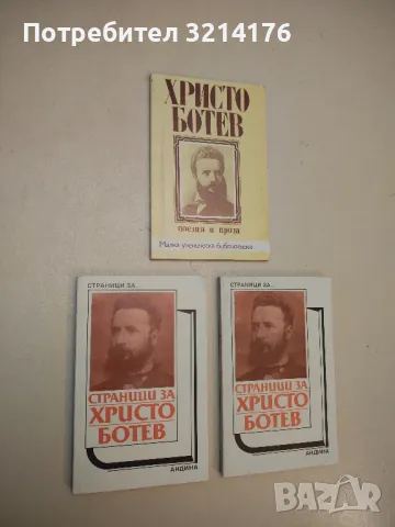 Иванко - Васил Друмев, снимка 6 - Българска литература - 49881298