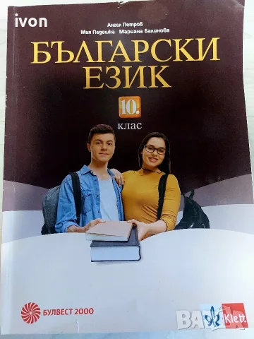 Учебници за 10 клас, снимка 4 - Учебници, учебни тетрадки - 56011846