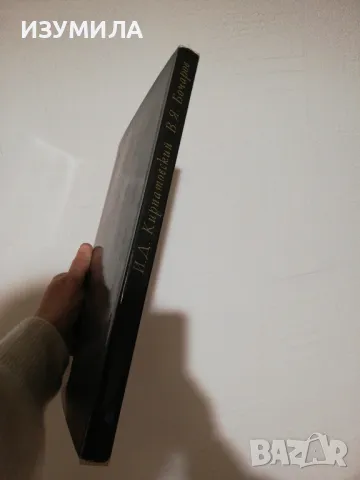 РЕЛЕФНАЯ АНАТОМИЯ ЧЕЛОВЕКА - И. Д. Кирпатовский, В. Я. Бочаров, снимка 2 - Специализирана литература - 48549738