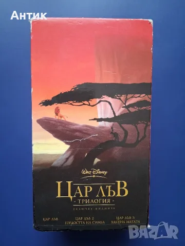 Видеокасети VHS Цар Лъв Трилогия / Колекционерско Издание