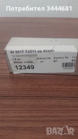 алуминиеви парчета , снимка 4 - Стругове - 55775770
