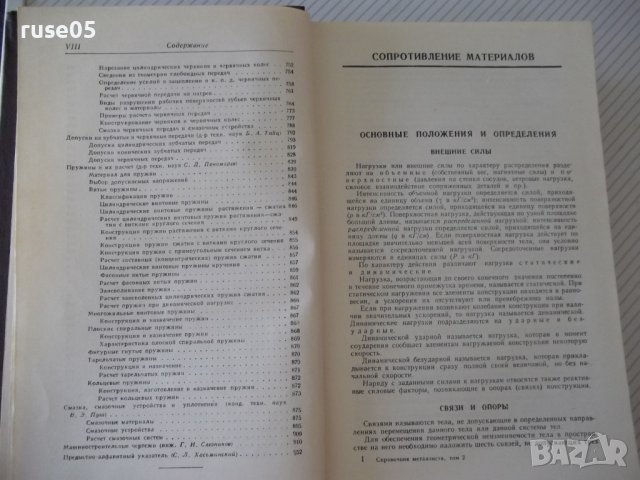 Книга "Справочник металлиста-том 2-Н.С.Ачеркан" - 976 стр., снимка 6 - Енциклопедии, справочници - 37624112