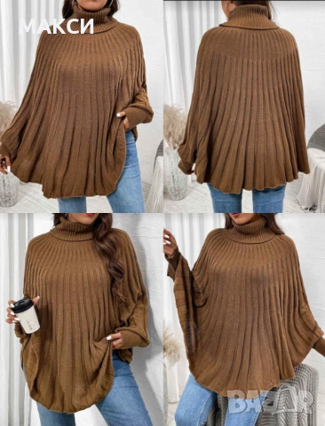 Макси модерен плисиран еластичен мек пуловер без ограничители с ръкави + поло яка в кафяво /машинно 