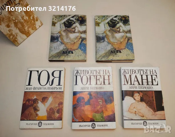 Гоя - Жан-Франсоа Шабрьон