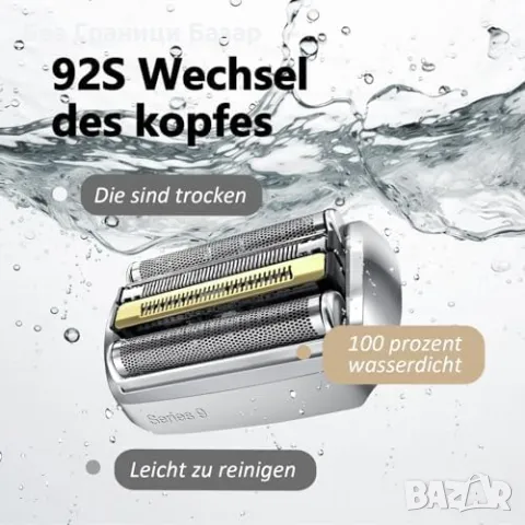 Нова Резервна глава Braun S9 92S – Прецизно и гладко бръснене Ножче мъже, снимка 2 - Други - 49516644