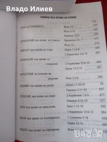 Библия-различни издания.Абсолютно нови,нечетени, снимка 8 - Други - 34194579