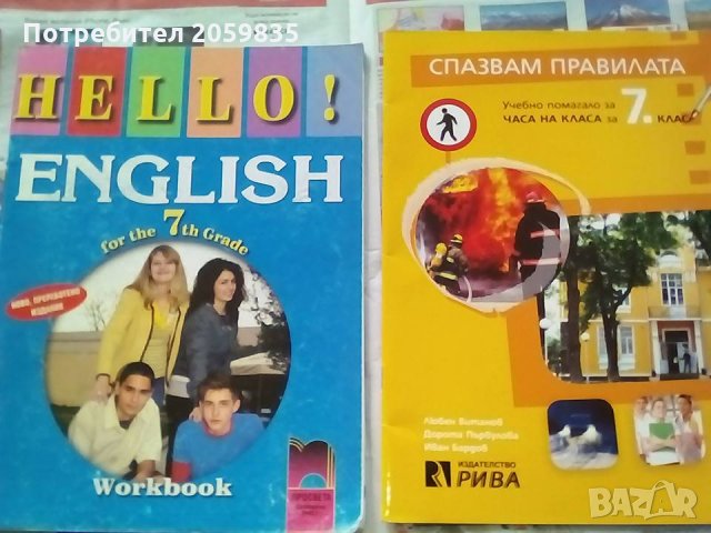 предимно Математика за 7-ми клас, тестове, сборници, помагала, стари учебници, снимка 15 - Учебници, учебни тетрадки - 33842267