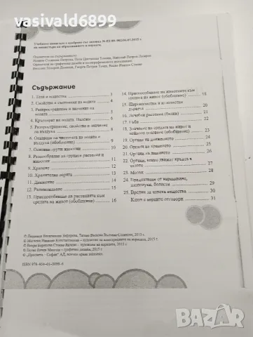 "Упражнения по човекът и природата за 3 клас", снимка 4 - Учебници, учебни тетрадки - 49288052