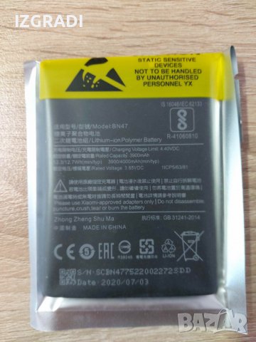 Батерия за Xiaomi Mi A2 Lite   BN47