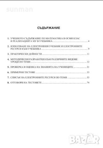 8 клас Математика Книга за учителя издателство Клет Анубис, снимка 2 - Учебници, учебни тетрадки - 52717763