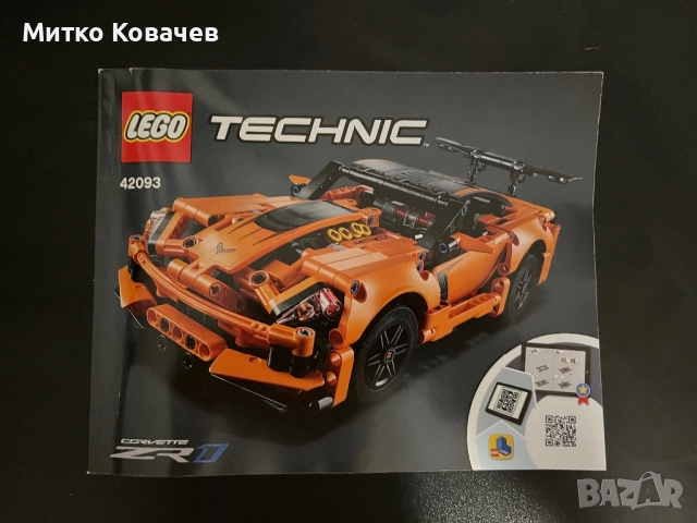 LEGO Technic Chevrolet Corvette – рядък и изчерпан модел, снимка 5 - Конструктори - 52013685