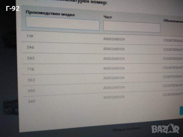 A0002600124=A000260072**НОВО**MERCEDES* Вторичен вал, ръчна скоростна кутия, ZF,S 6 90+GV 90 ,S 6-90, снимка 6 - Части - 31896116