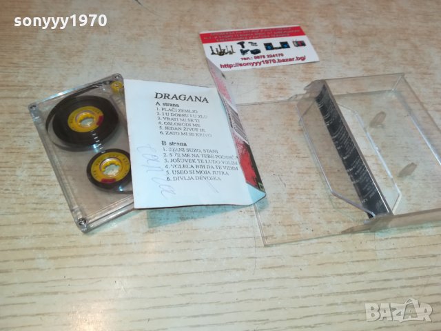 dragana-аудиокасета 1209211902, снимка 7 - Аудио касети - 34111078