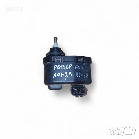 Моторче Фар Ровър 600 - Хонда Акорд - 00437526 - 33130SN7