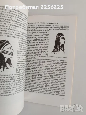 Детските комплекси - Надежда Маджирова, снимка 9 - Специализирана литература - 56243076