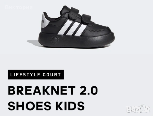 ADIDAS SPORTSWEAR Обувки Breaknet 2.0 Kids , снимка 3 - Бебешки обувки - 54208540