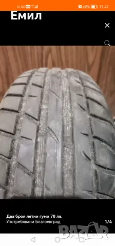 Гуми 185 65 15, снимка 4 - Гуми и джанти - 48944008