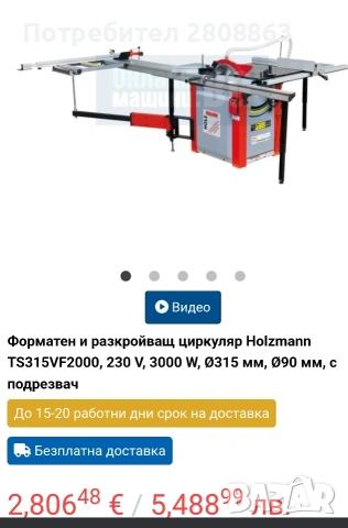 Форматен циркуляр holzmann 