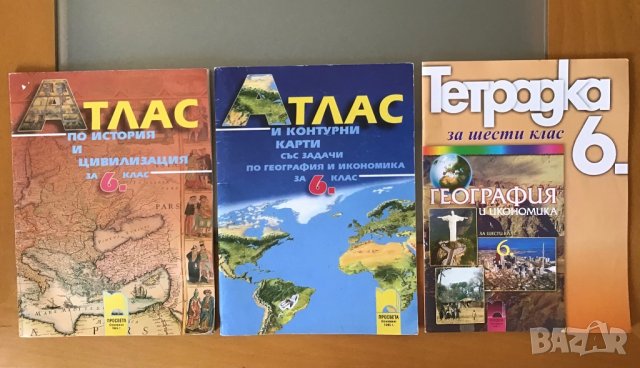 Нови Атлас по история 6 клас , Атлас по география 6 клас и Тетрадка по ...