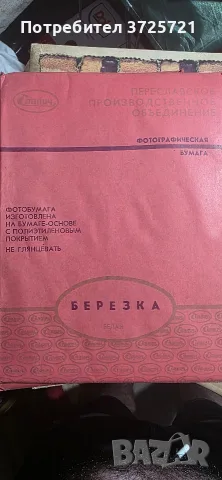 Стара Руска Фотохартия, снимка 2 - Колекции - 55930711