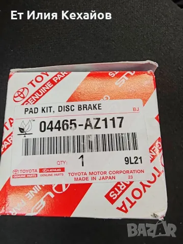 Toyota Rav 4  Спирачни накладки предни., снимка 3 - Аксесоари и консумативи - 48980472