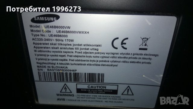 Продавам Samsung UE46B6000VW