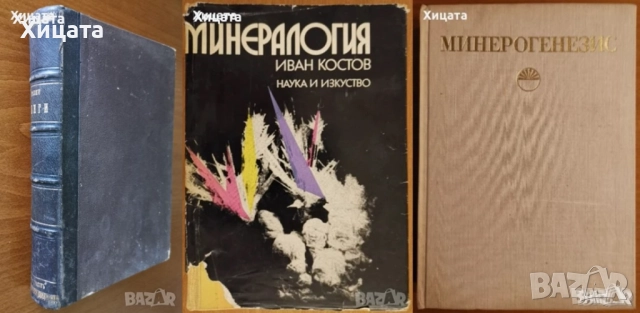 Криминология;Криминалистика;Престъпност;Клинична анатомия;Нуклеарна медицина;Геология;Минералогия, снимка 10 - Енциклопедии, справочници - 33406801