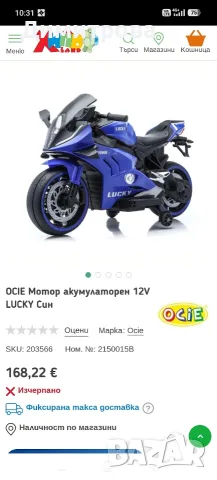 Акумулаторен мотор 12V LUCKY, снимка 6 - Детски велосипеди, триколки и коли - 56282497
